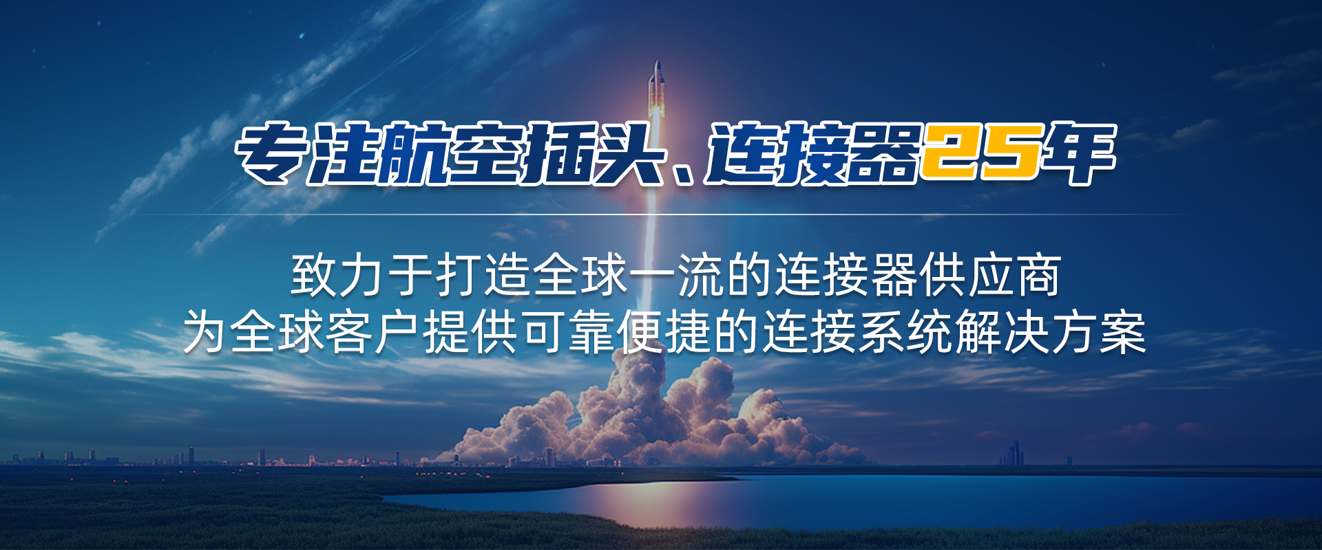 航空插頭，防水航空插頭，重載連接器，圓形連接器